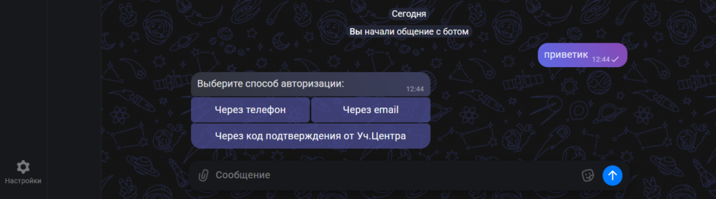 Бот в МАХ инструкция