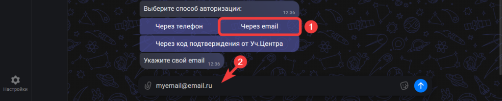Бот в МАХ инструкция